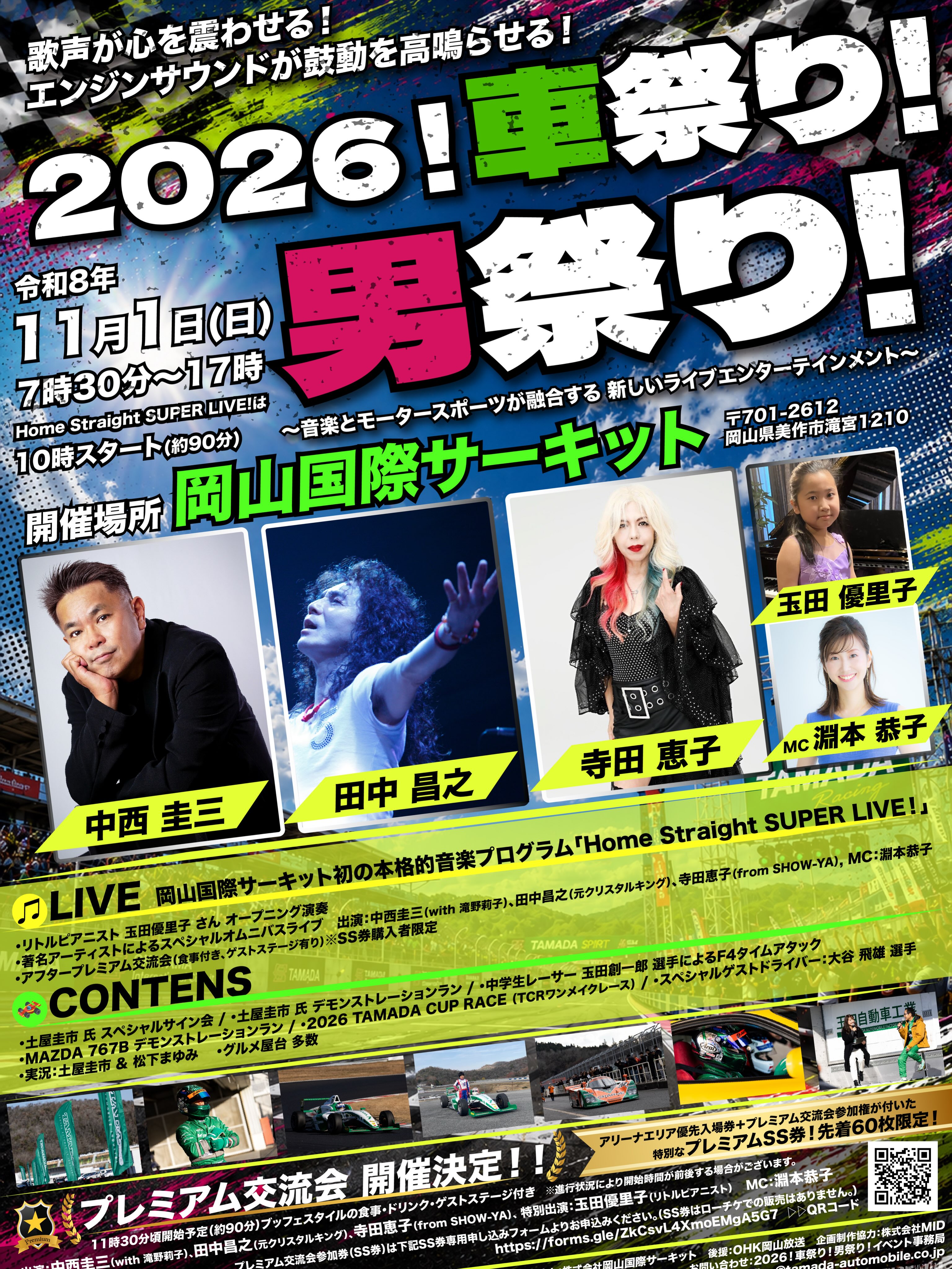 【11/1】「2026！車祭り！男祭り！」が岡山国際サーキットで開催