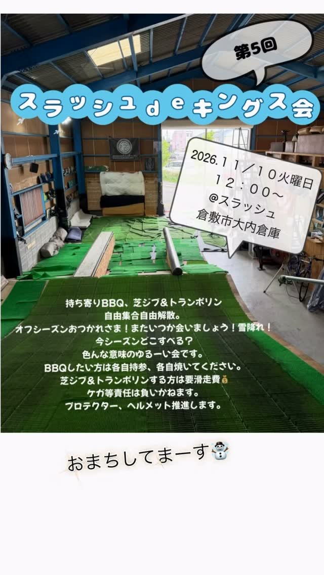 【11/10】スラッシュdeキングス会が開催