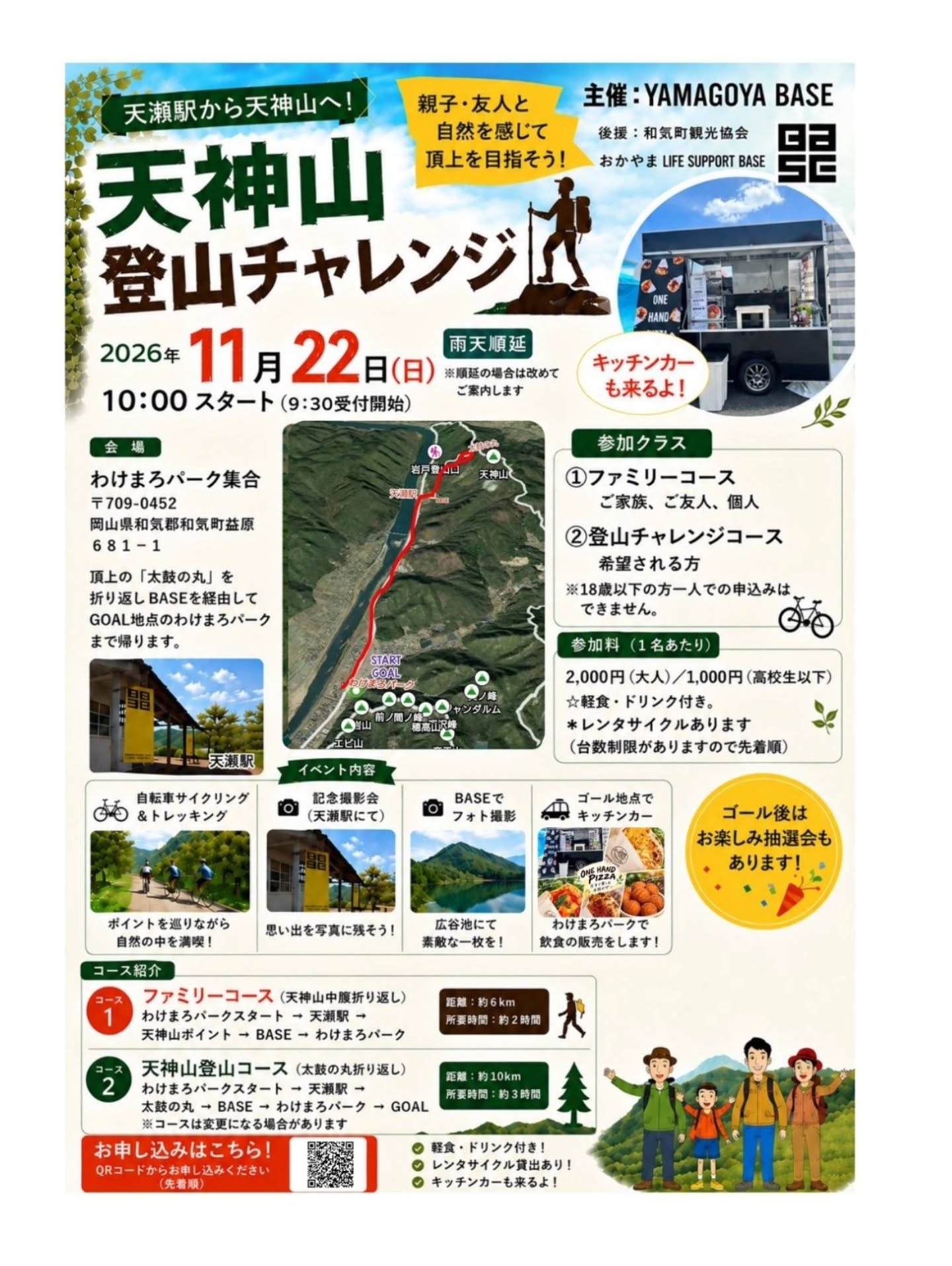 【11/22】天神山登山チャレンジが真庭市で開催
