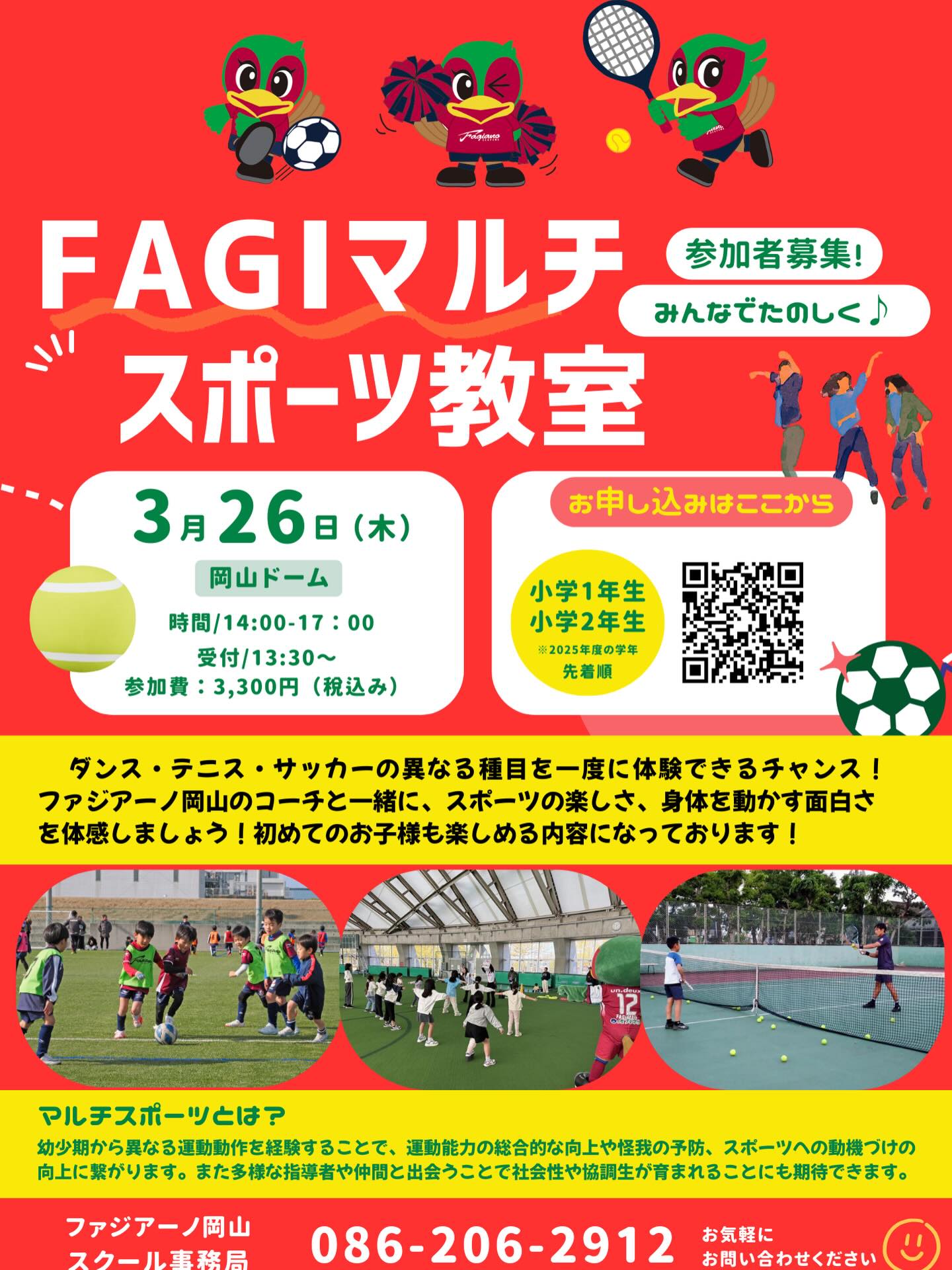 【3/26】FAGIマルチスポーツ教室でテニス・ダンス・サッカーを体験！