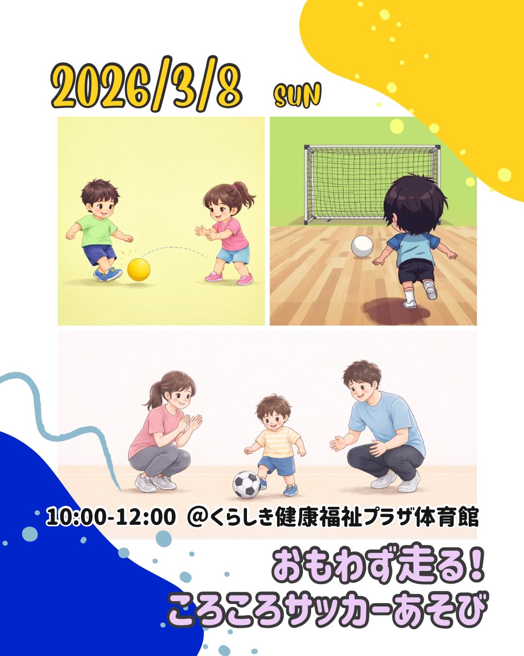 【3/8】倉敷で親子サッカー遊びイベント「FaMoo」開催！全国優勝校のコーチが指導⚽