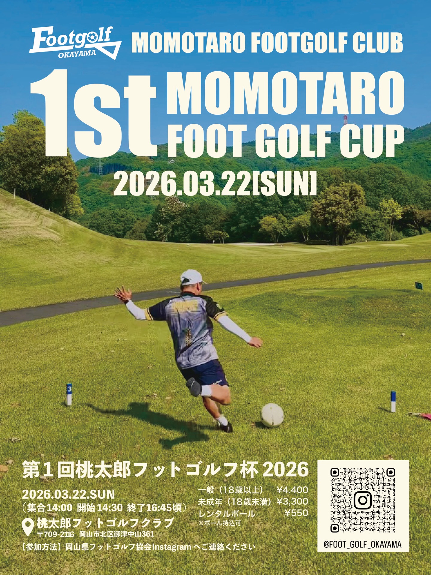 【3/22】第一回 桃太郎フットゴルフ杯 2026 開催決定！岡山で初のフットゴルフ大会