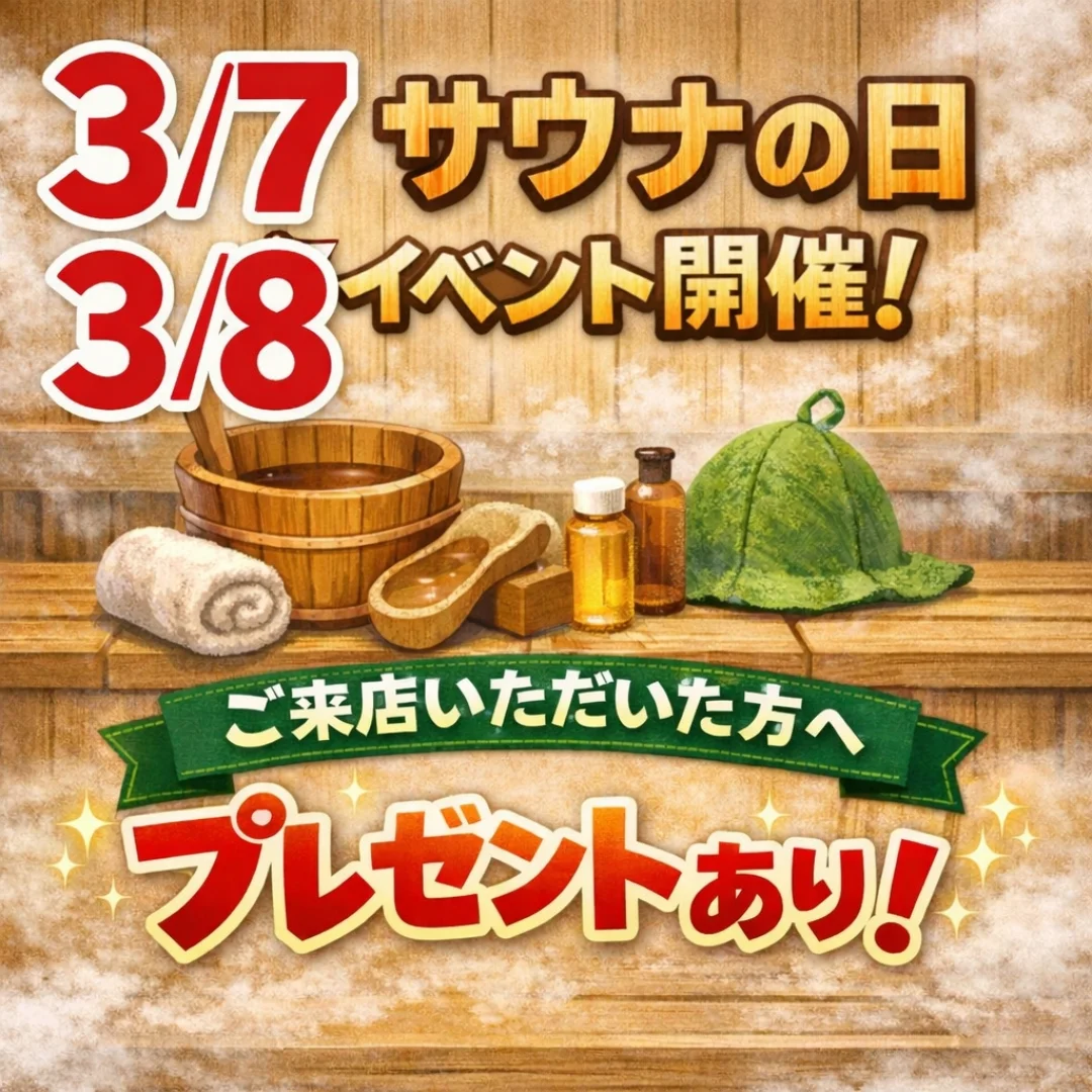 【3/7・3/8】HOTTERS24でサウナの日イベント開催！来場者全員にプレゼントあり