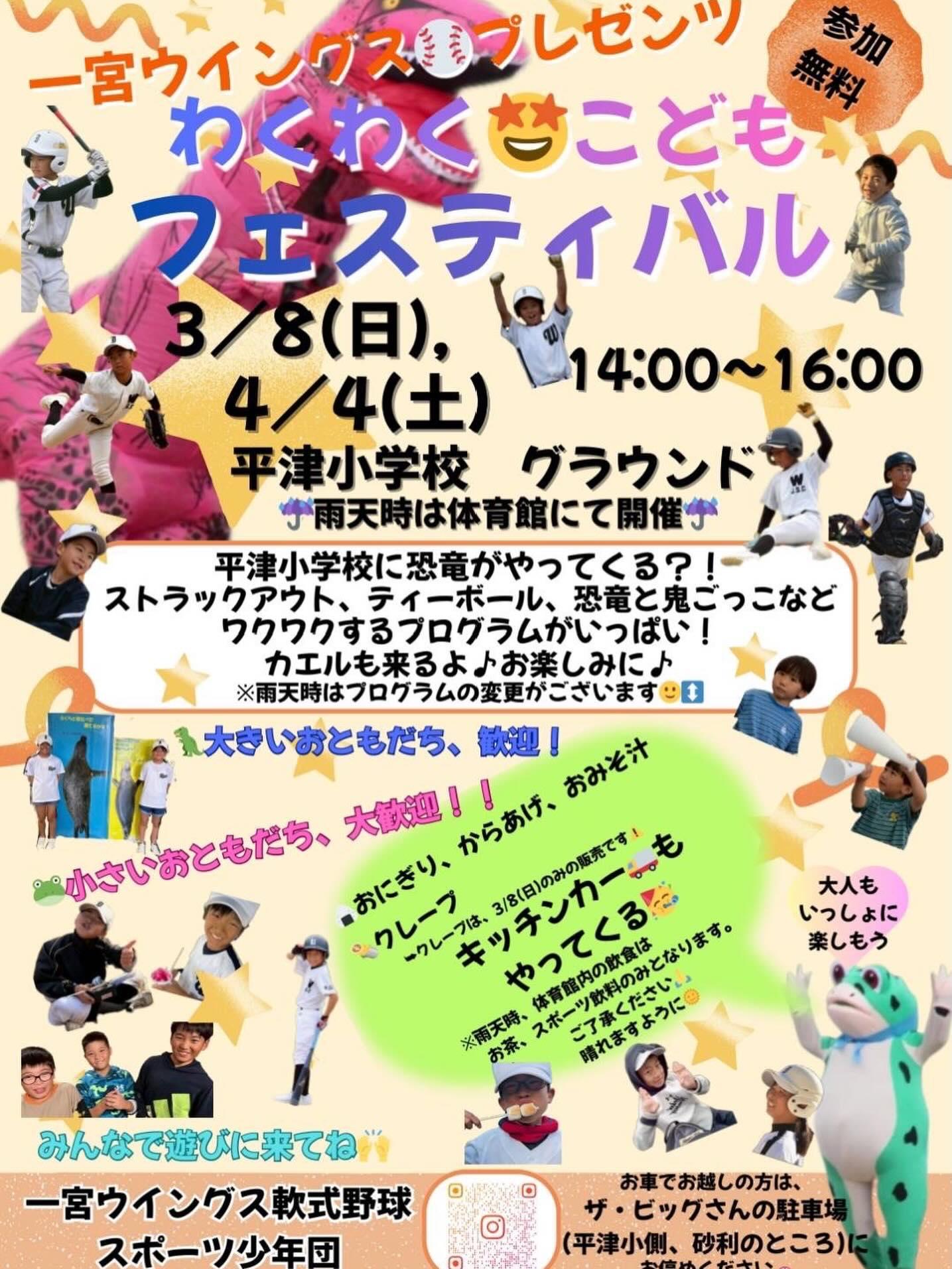 【3/8】わくわく子どもフェスティバル開催！一宮ウイングスが地域に贈るイベント