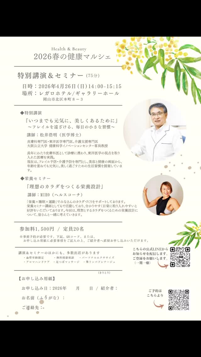 【4/26】岡山で「2026春の健康マルシェ」開催！健康・美容・癒しが大集合