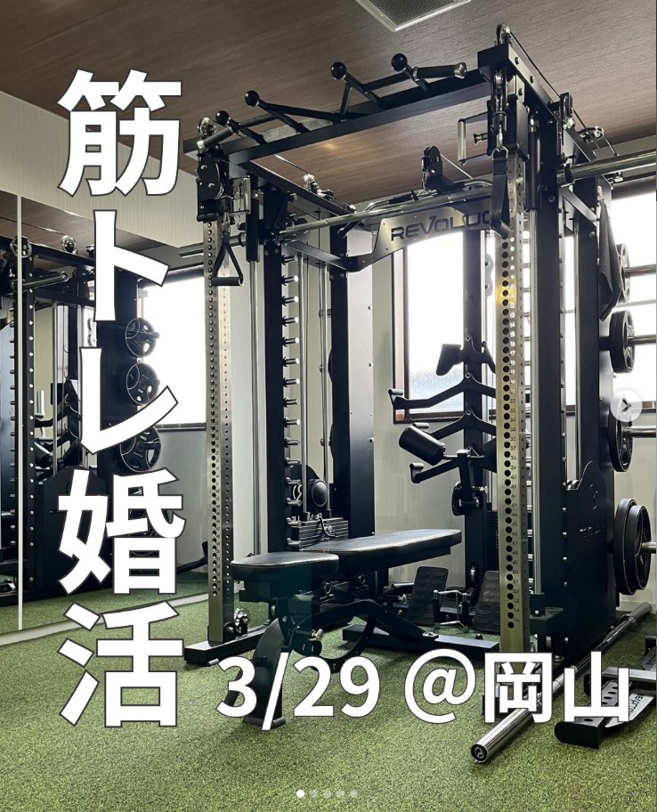 【3/29】筋トレしながら出会える！岡山「筋トレ婚活」イベント開催
