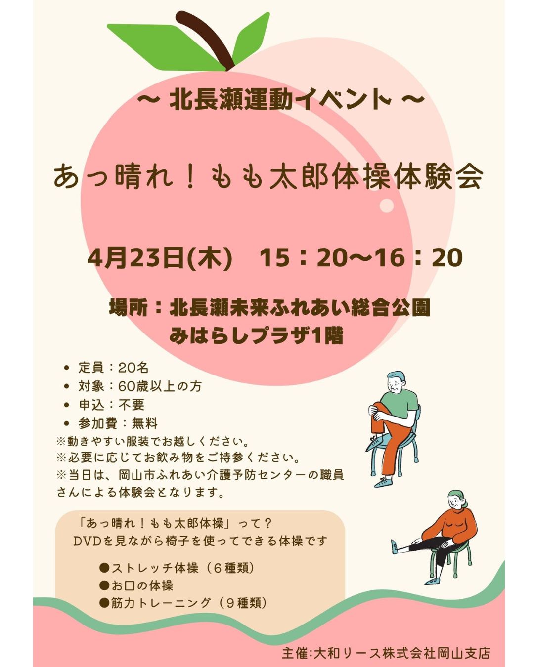 【4/23】みはらしプラザで「あっ晴れ！もも太郎体操」がスタート