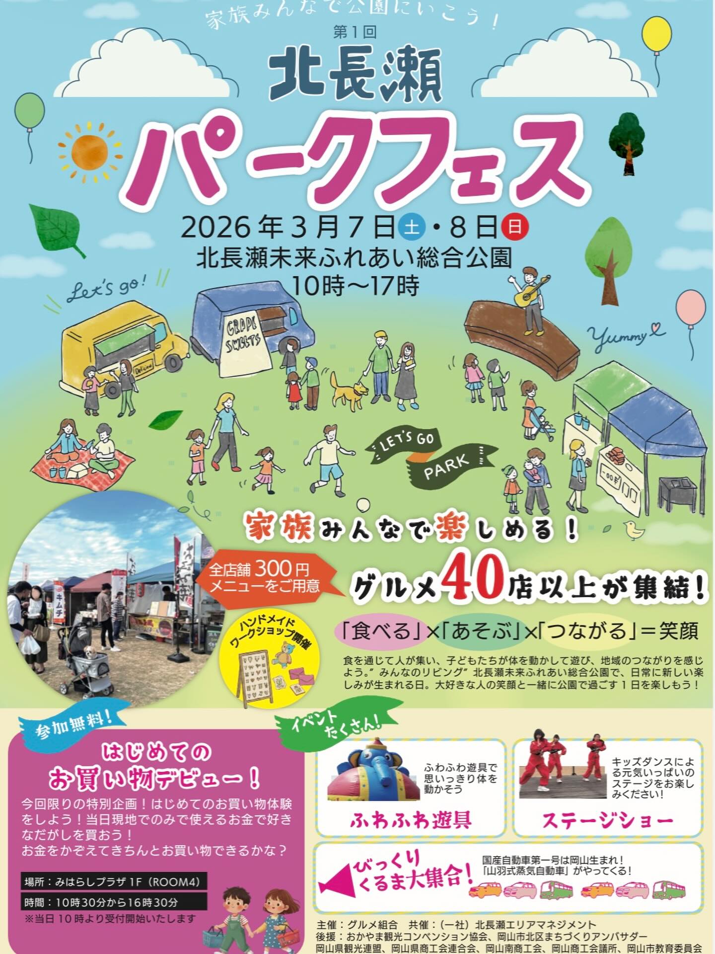 【3/7】北長瀬パークフェスで大元キッズダンス教室が出演🎉