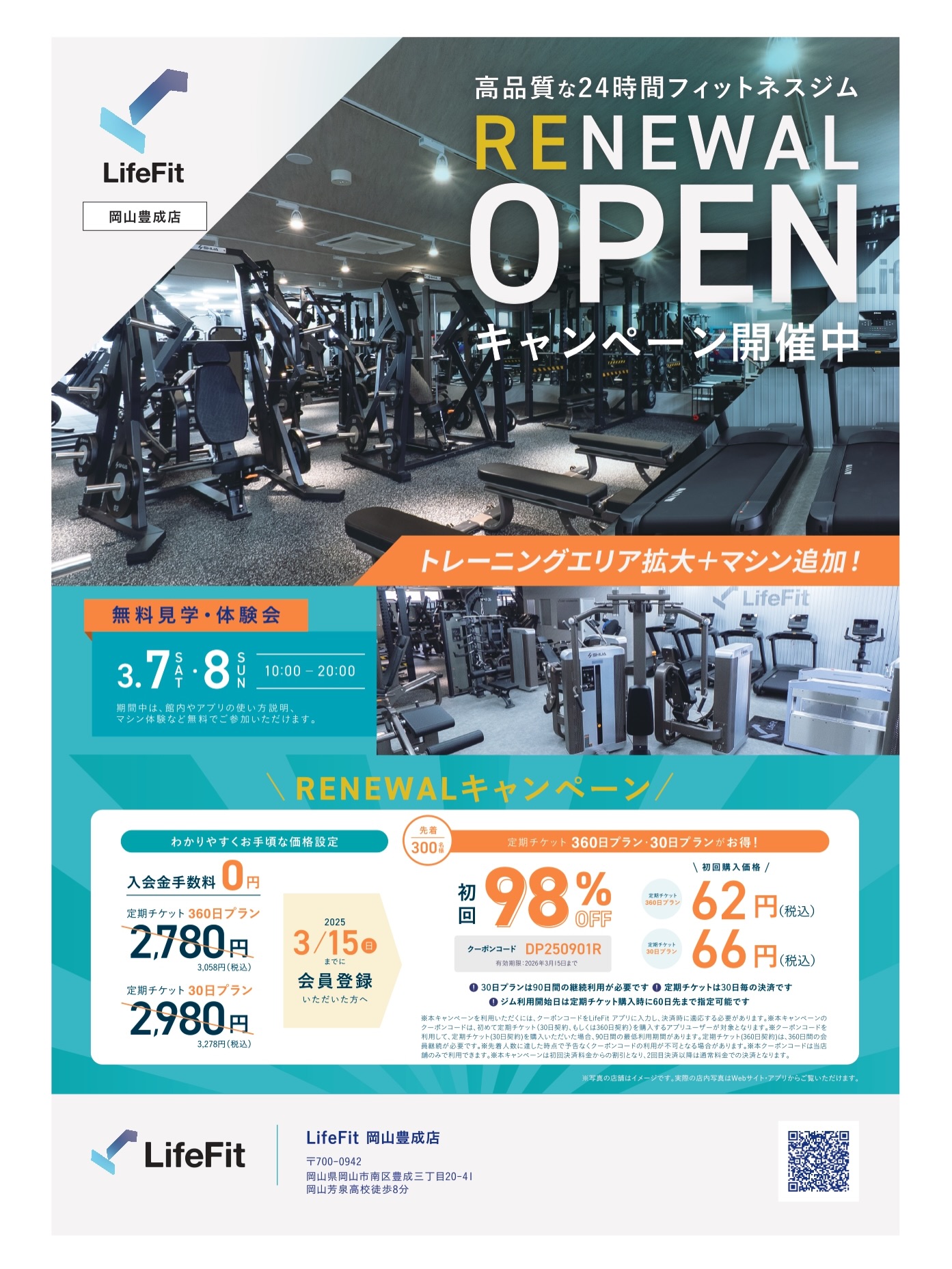 『2/17』LifeFit岡山豊成店がリニューアルオープン！初回98%OFFキャンペーンと無料体験会も開催決定