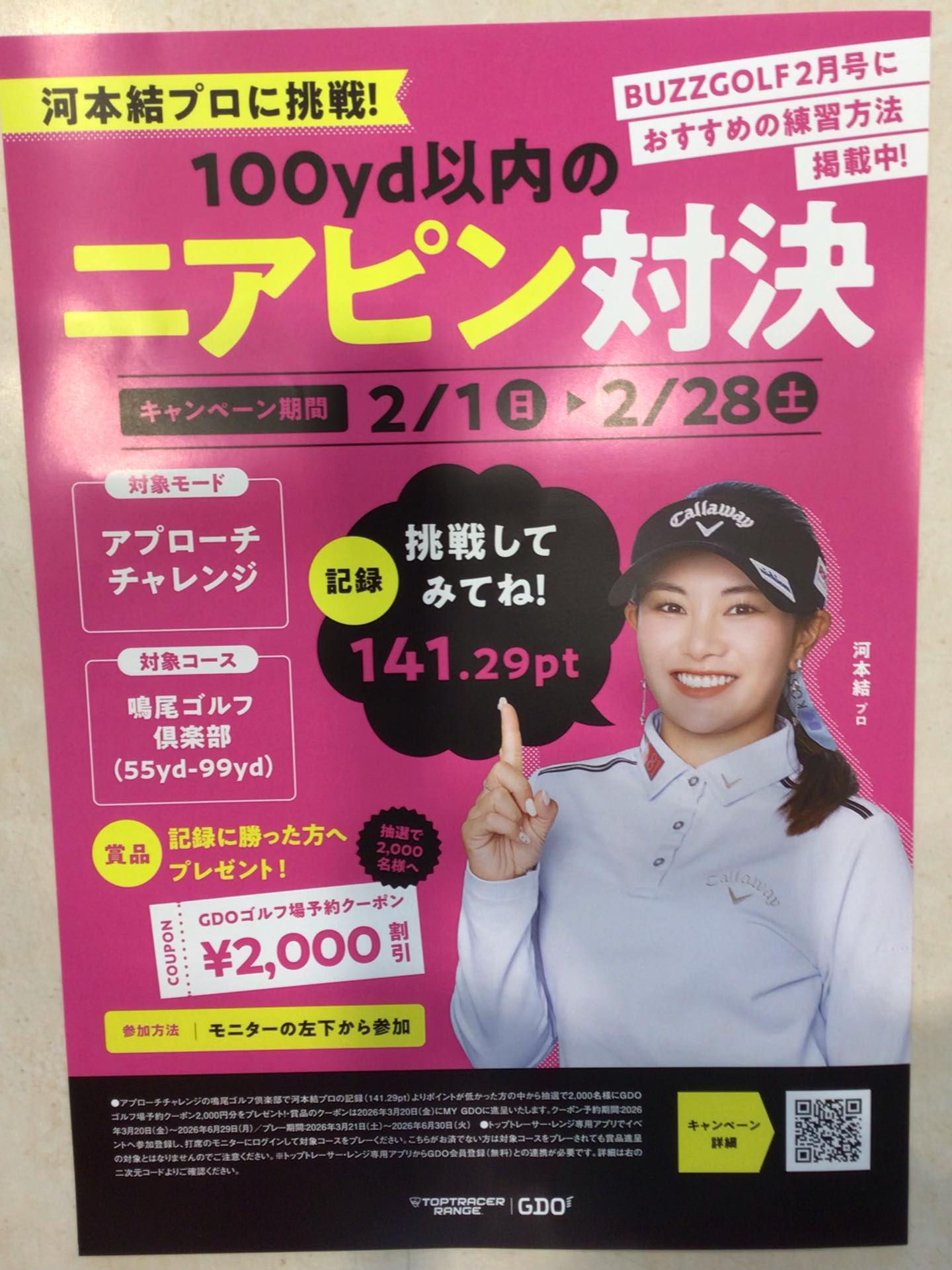 【2月】みのるゴルフ一宮 トップトレーサーレンジイベント アプローチチャレンジ開催