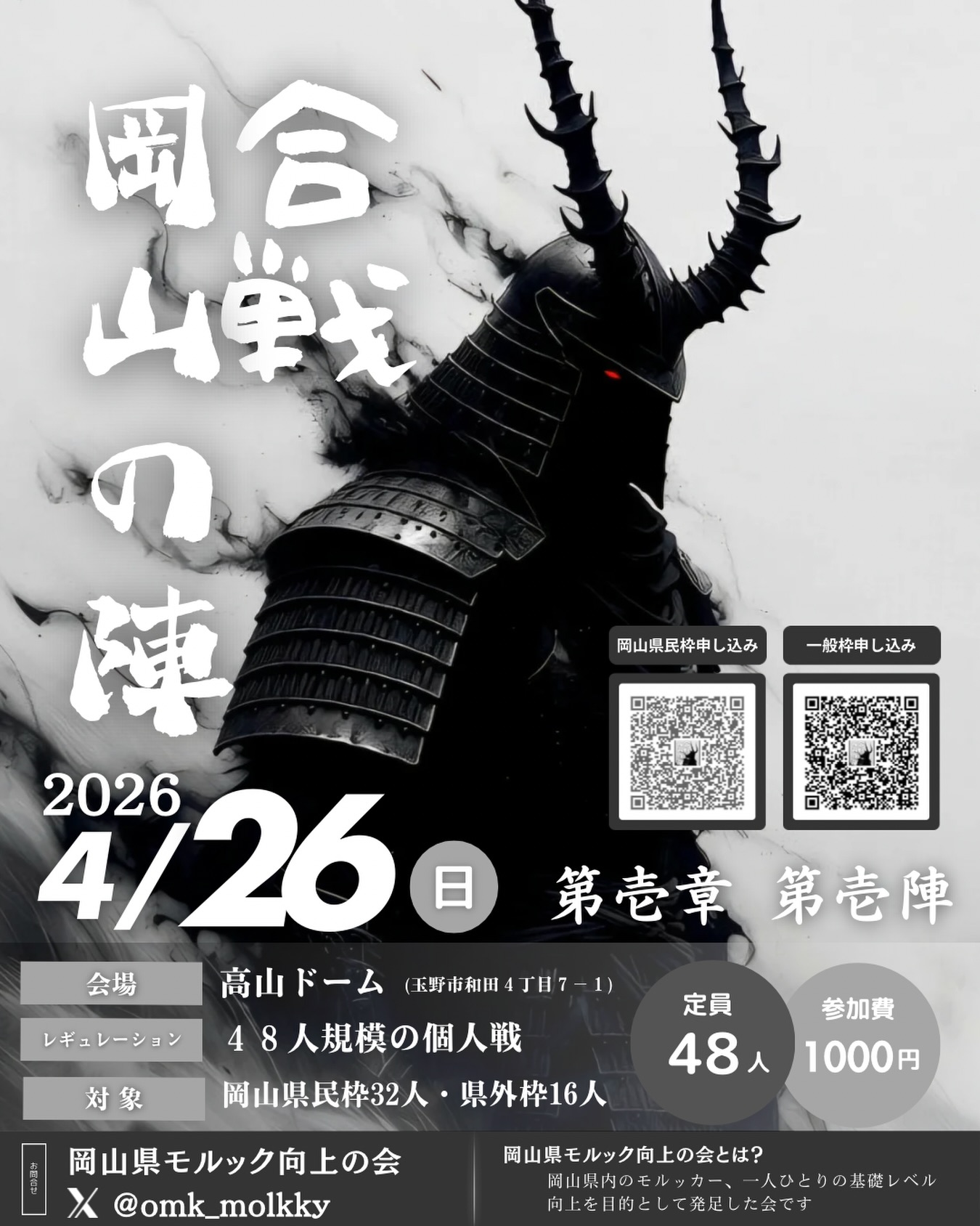 【4/26】モルック合戦岡山の陣 第壱章が高山ドームで開催！