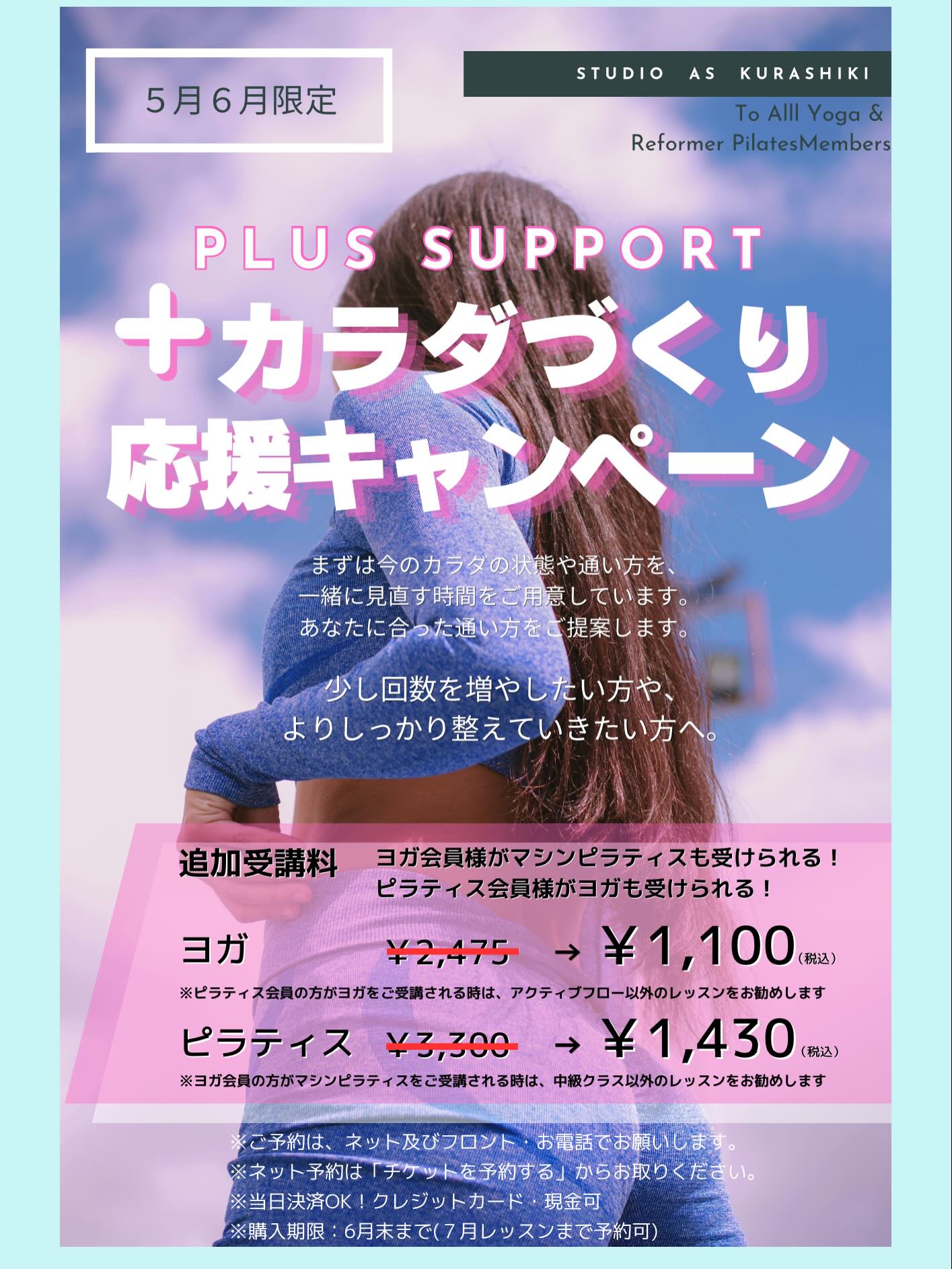 【5・6月】スタジオアズ倉敷店でWキャンペーン実施