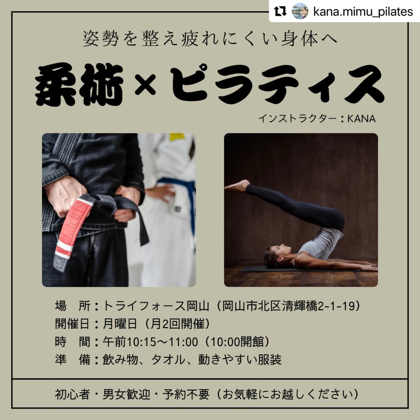 【3/9・3/23】トライフォース岡山でピラティスクラス開催！柔術×ピラティスで怪我しにくい身体づくり