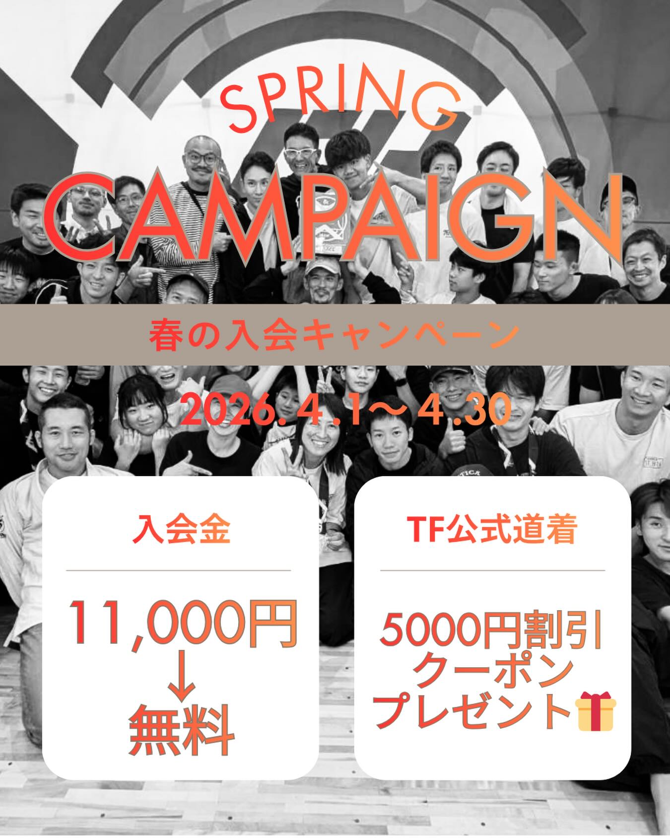 【4/1〜30】トライフォース岡山 春の入会キャンペーン第2段