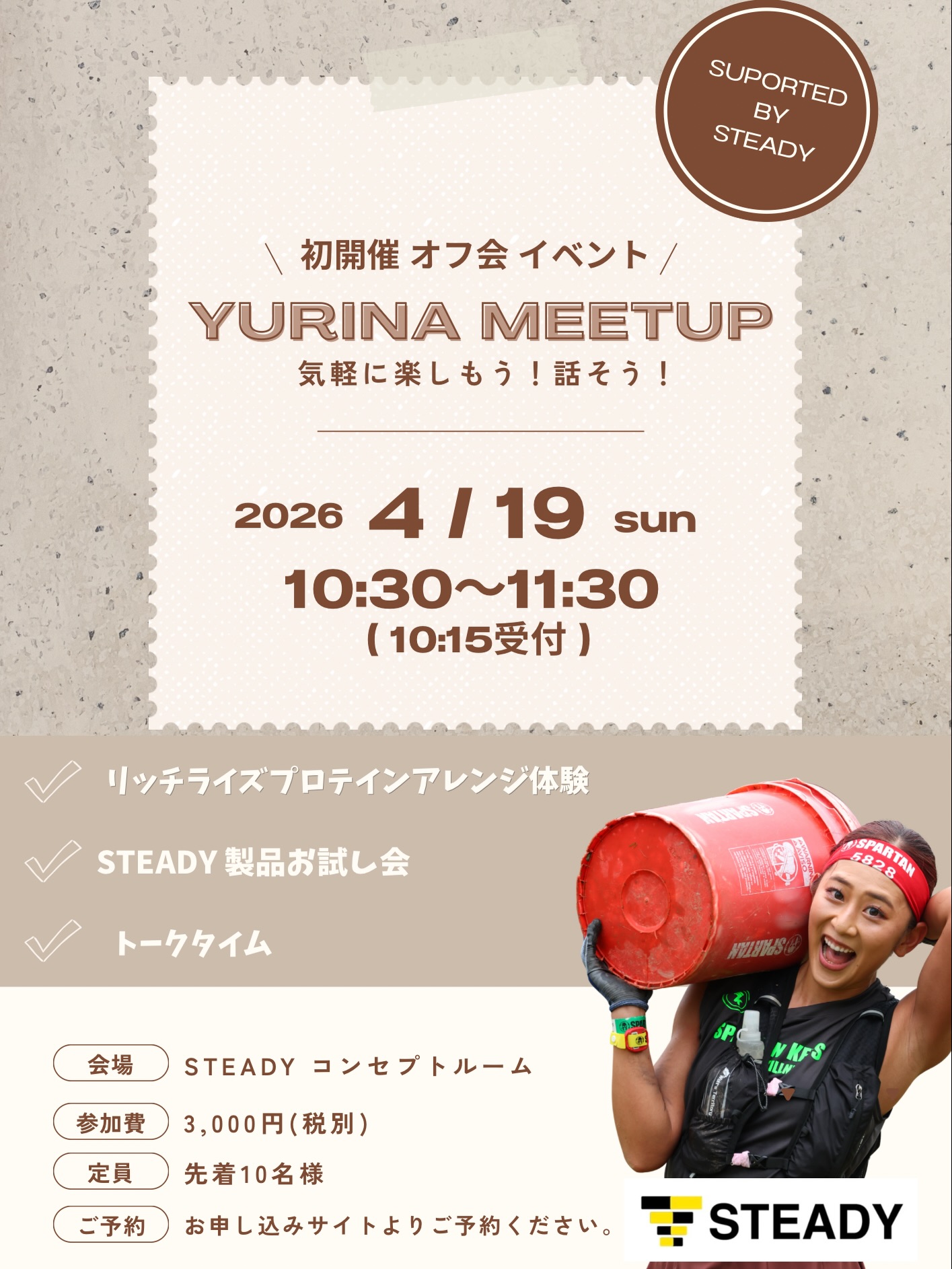 【4/19】岡山出身 千原由理奈が主催するSTEADYオフ会