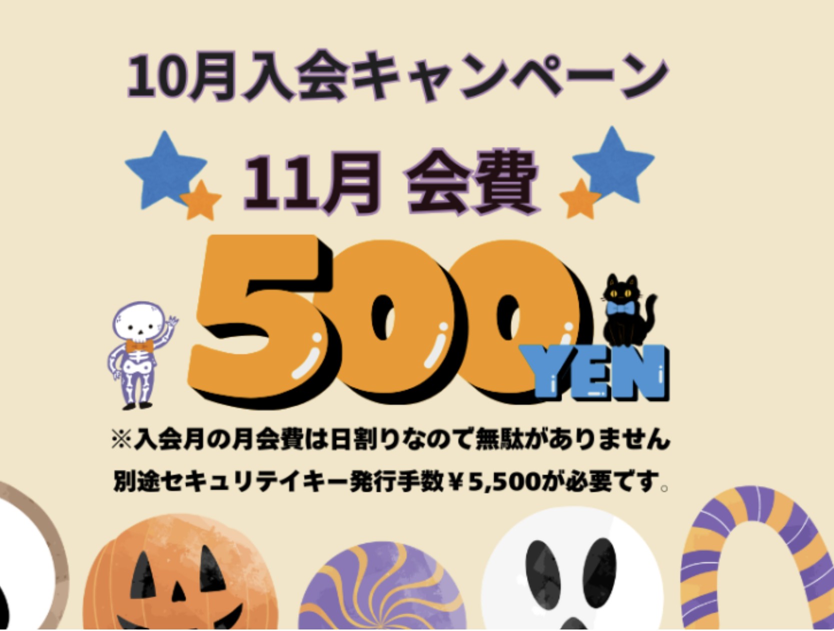 【10月限定】ANYTIME FITNESSでハロウィン入会キャンペーン！