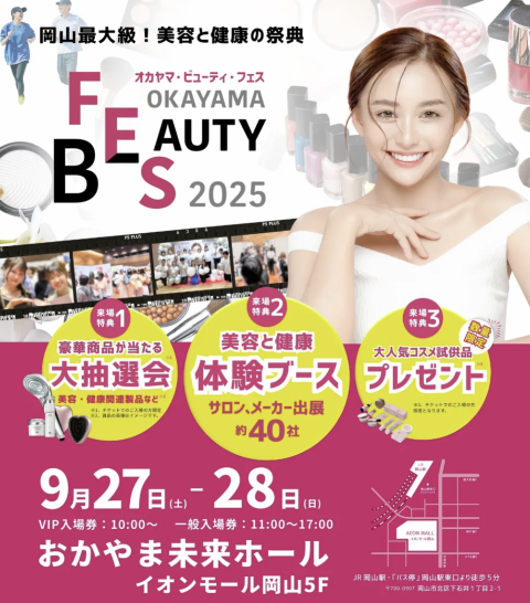 【9/27-28】Okayama Beauty Fes 2025 健康ブース参加レポ
