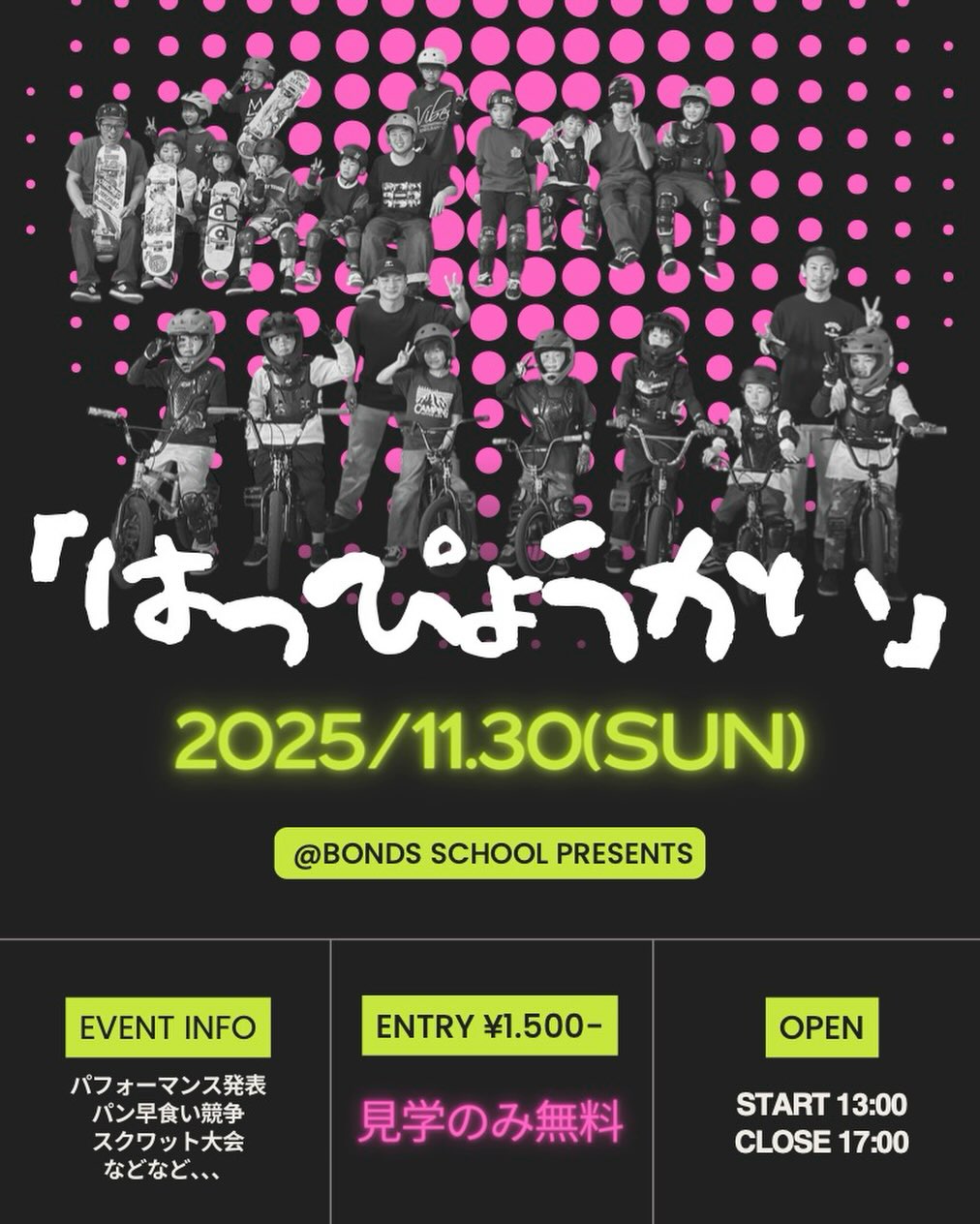 【11/30】津山「BONDS SCHOOL」発表会で子どもたちの成長を見届けよう