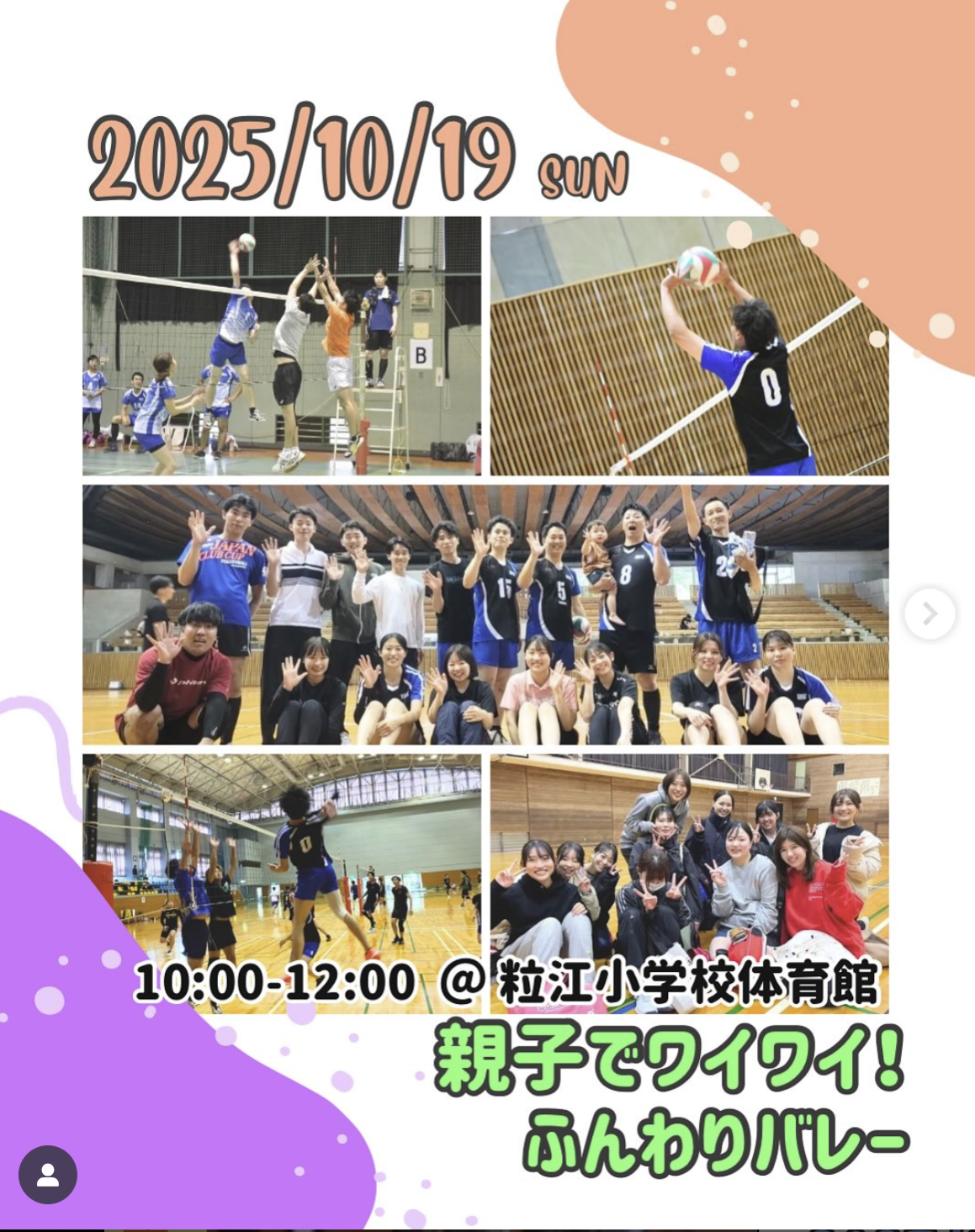 【10/19】倉敷市粒江でFaMooがバレー体験イベント開催