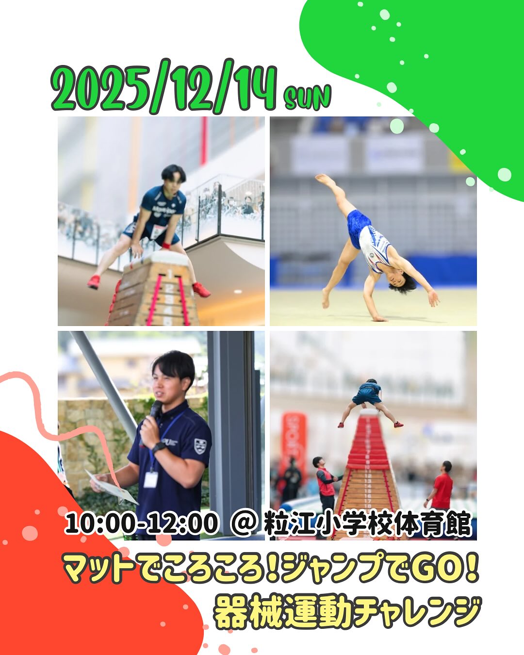 【12/14】倉敷市でFaMoo器械運動チャレンジ開催！跳び箱25段の先生が指導