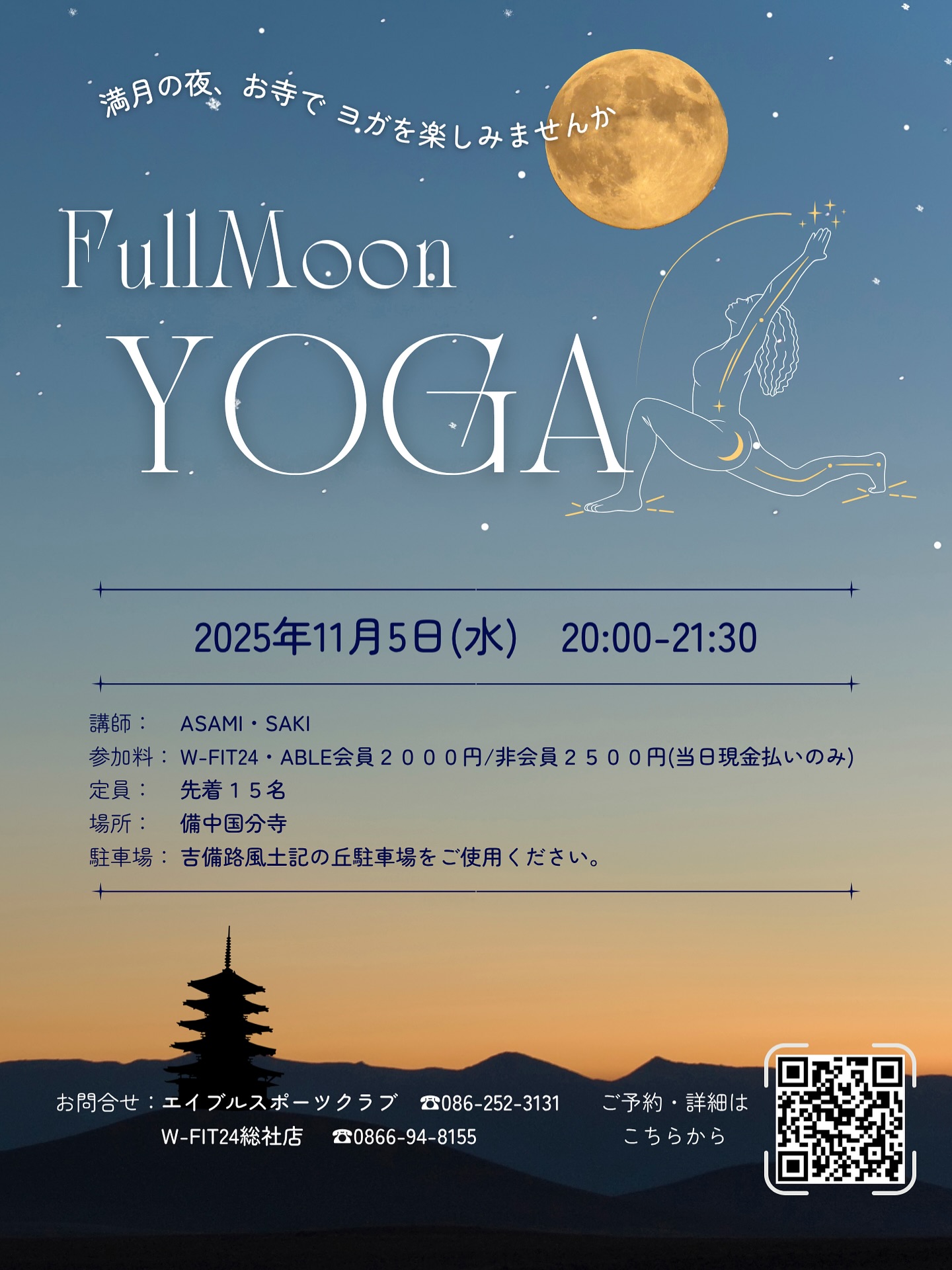 【11/5】備中国分寺で満月ヨガ🌕歴史的建造物で心も体もリセット
