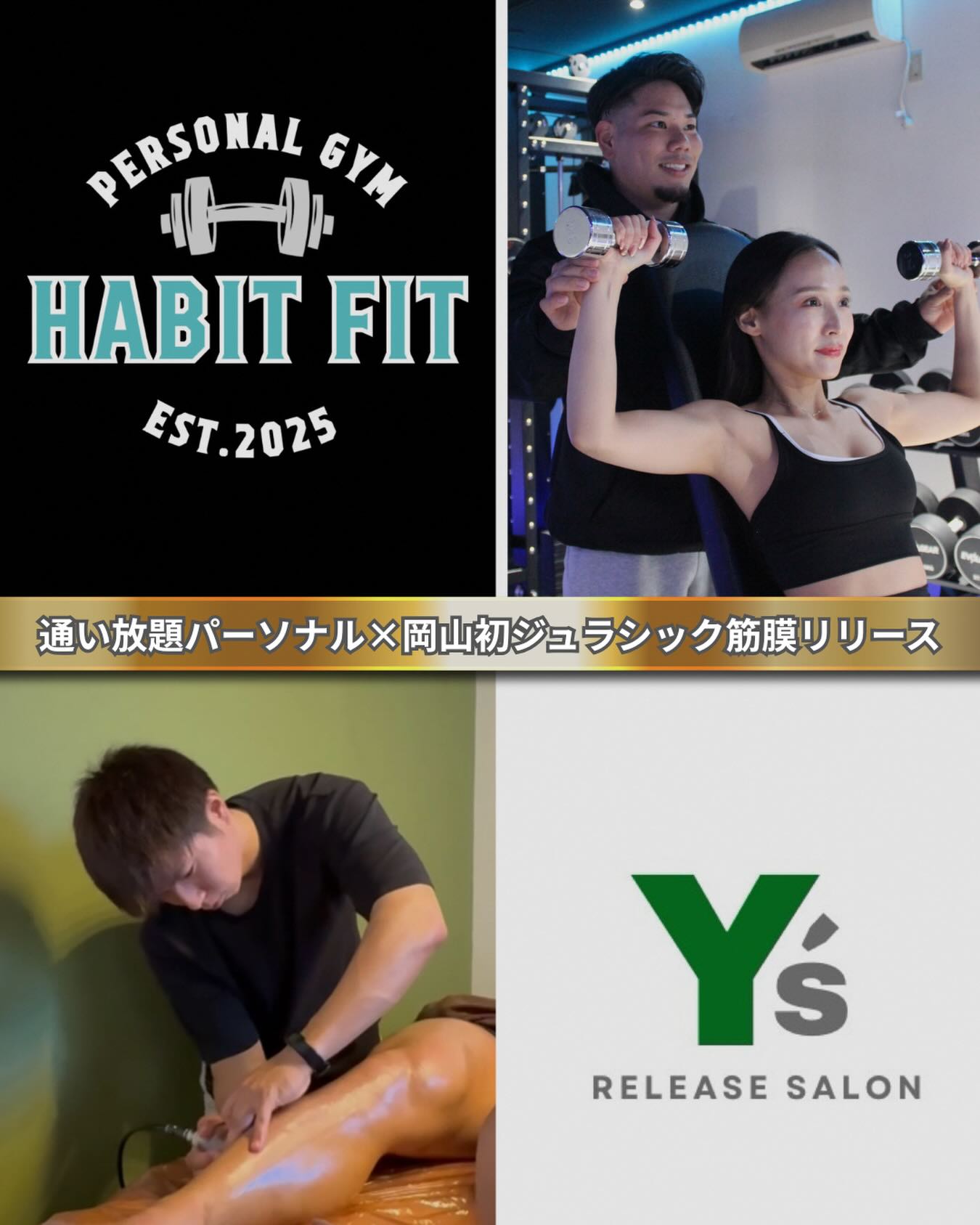 【12/1】問屋町付近に通い放題パーソナルジム「HABIT FIT」がプレオープン:月額29,800円