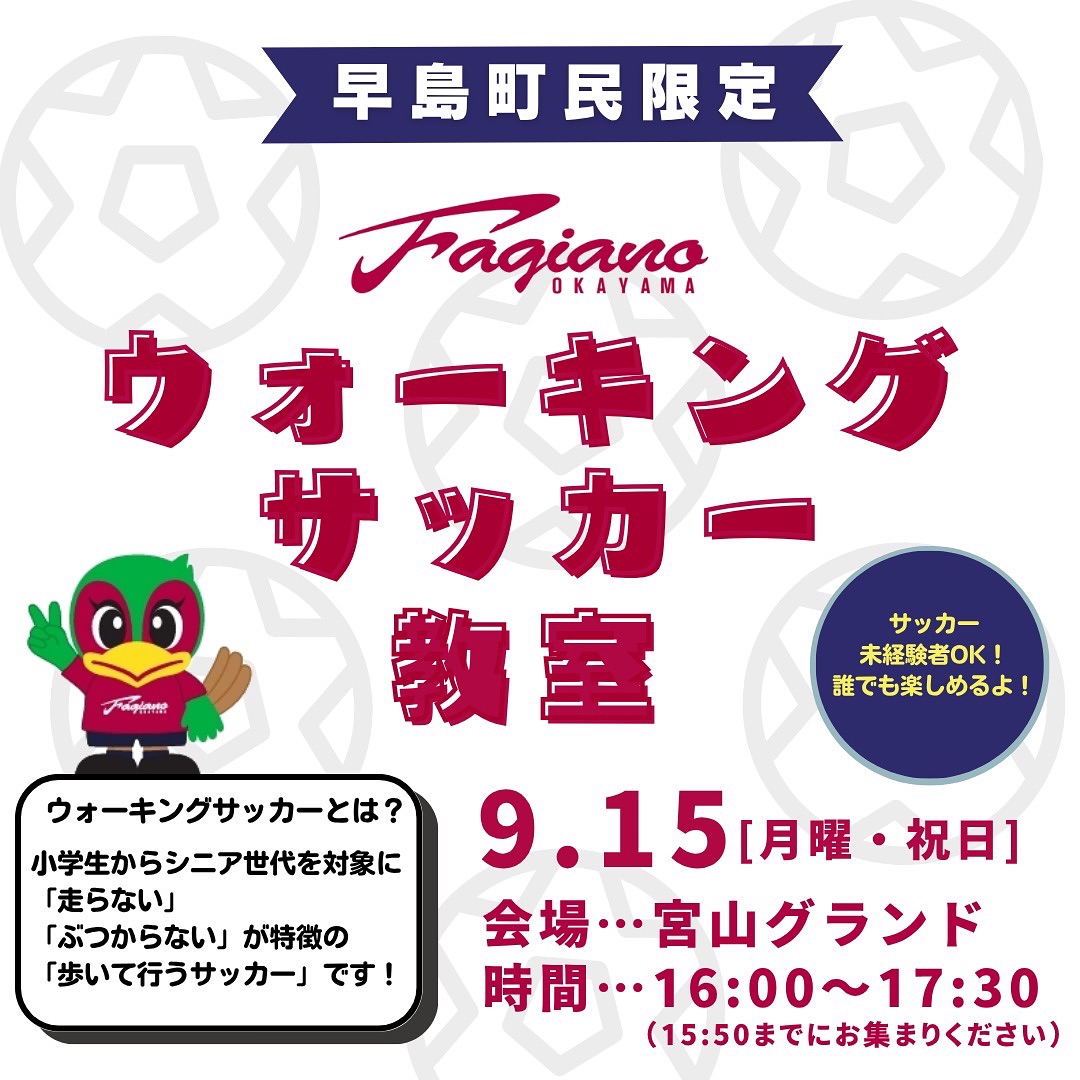 【12/9】早島町で50歳以上限定！ファジアーノ岡山主催の無料ヨガ教室