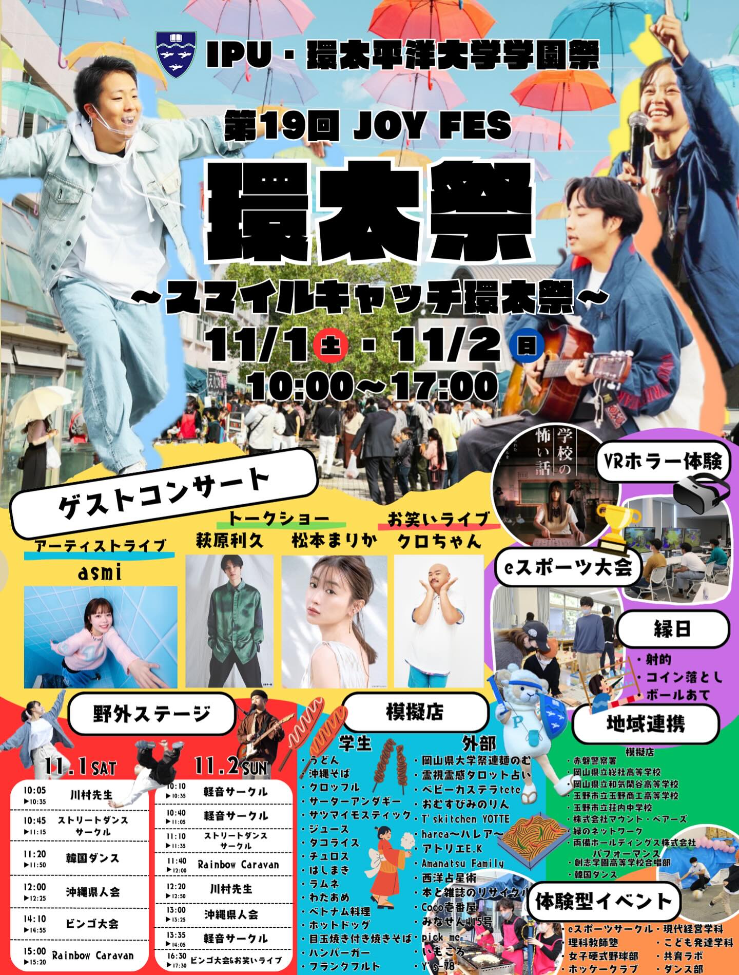 【11/2】環太平洋大学環太祭でeスポーツ大会開催！豪華景品をゲット🎮