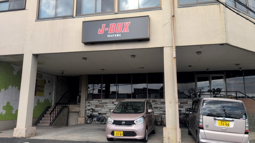 備前西市タイムズホームセンターの近く、セミパーソナルトレーニングジム「J-BOX」がオープン