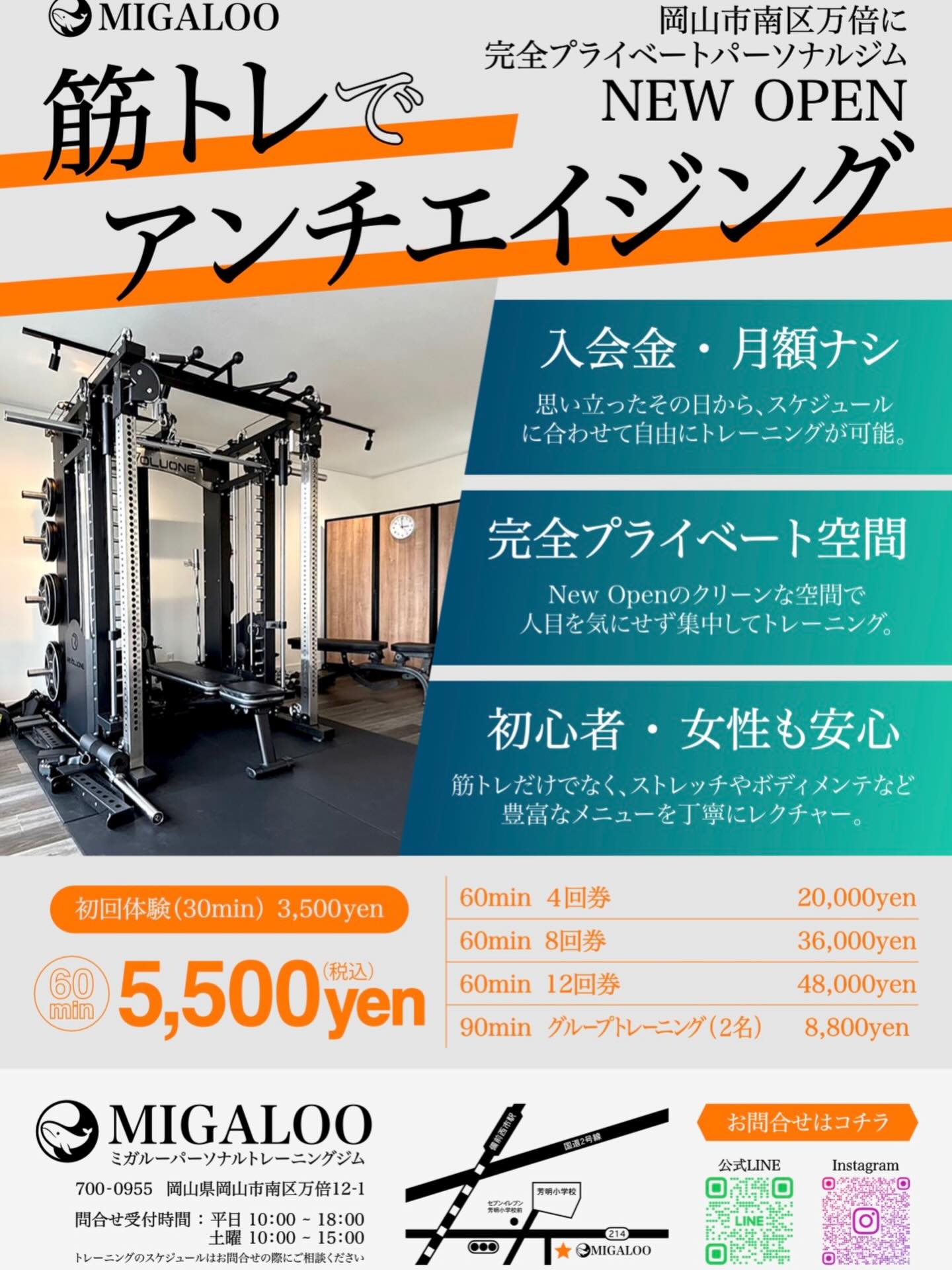 【2/5】岡山市南区にパーソナルトレーニングジム「MIGALOO」が誕生！