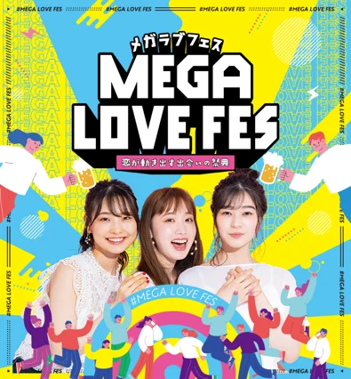 【2/28】イオンモール岡山で最大400名の婚活イベント開催