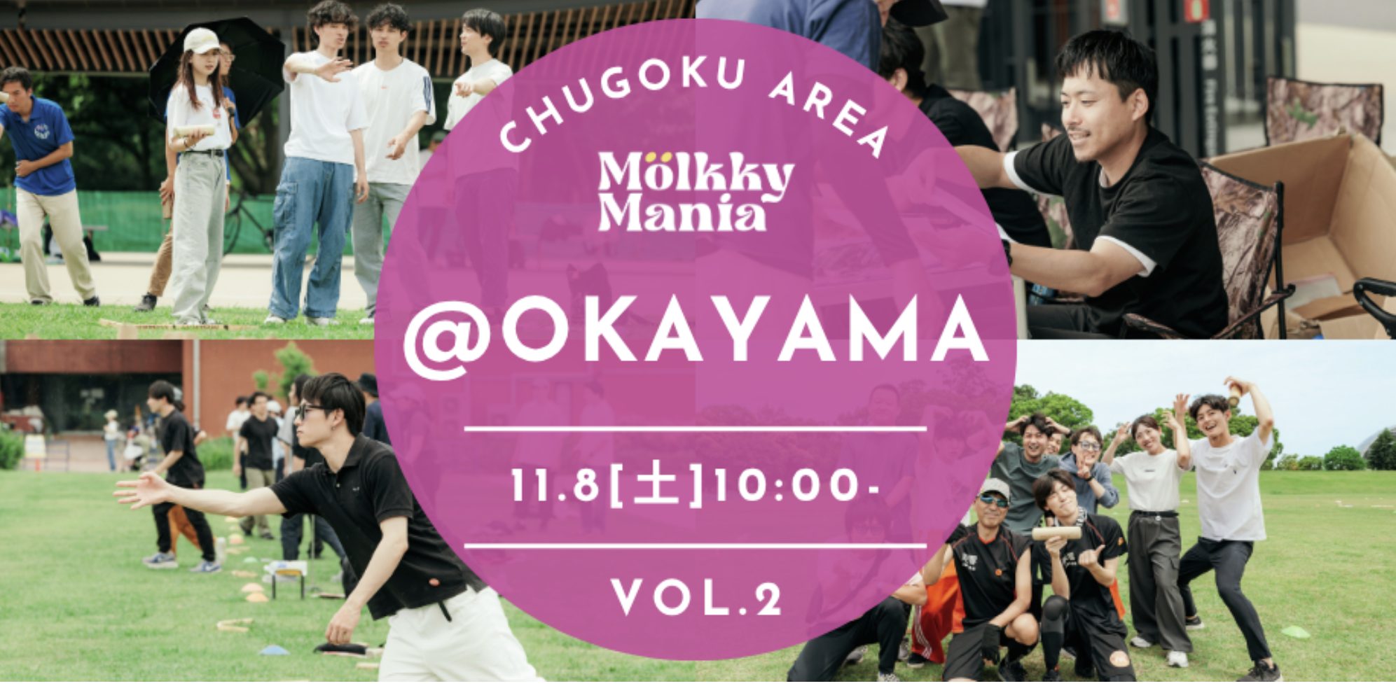 【11/8】岡山ドームでMölkky Mania Okayama-OPEN-vol.2開催!