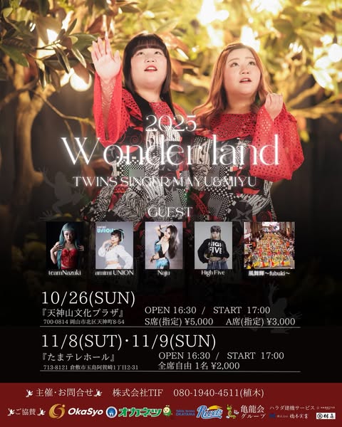 【10/26・11/8・11/9】双子デュオ『まゆみゆ』コンサート Wonderland～2025 開催決定✨