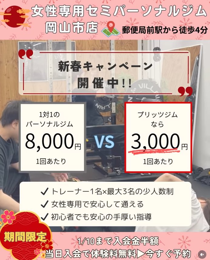【1/10まで】プリッツジム入会半額キャンペーン実施中！当日入会で体験料も無料に💪