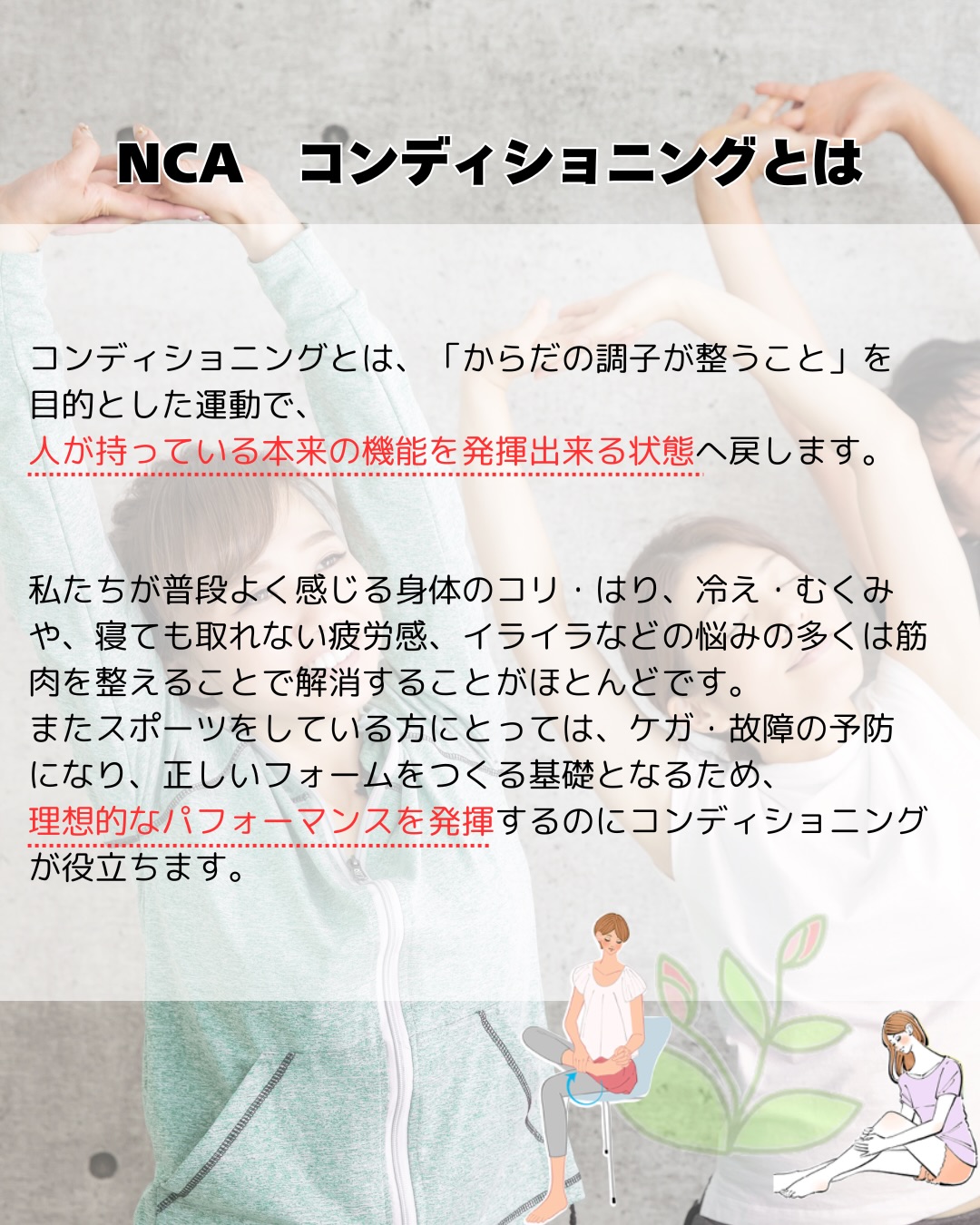 【2/11】無料コンディショニングセミナー開催！岡山市南区のRemakeで体の調子を整えよう