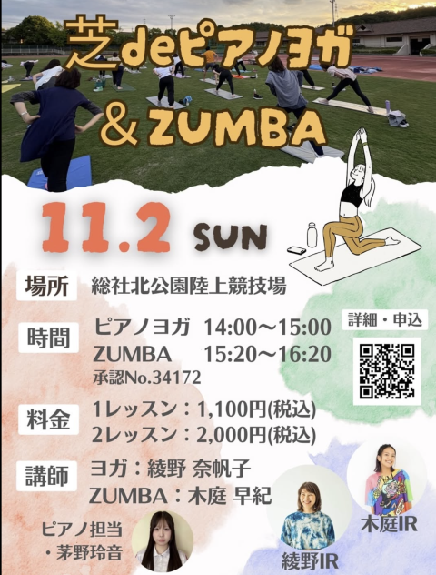 【11/2】総社北公園でピアノヨガ＆ZUMBA体験会が開催