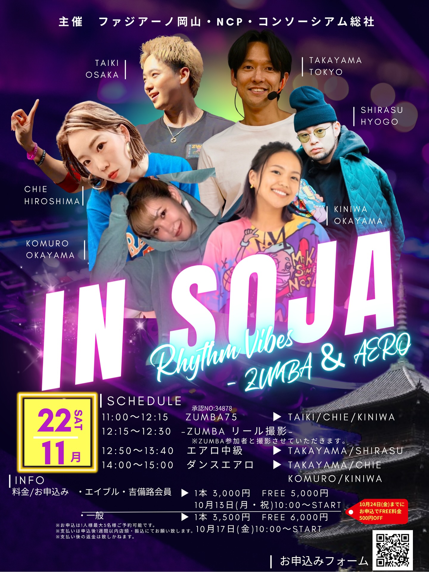 【11/22】総社市で「IN SOJA Rhythm Vibes」開催！ZUMBAとエアロのスペシャルコラボ