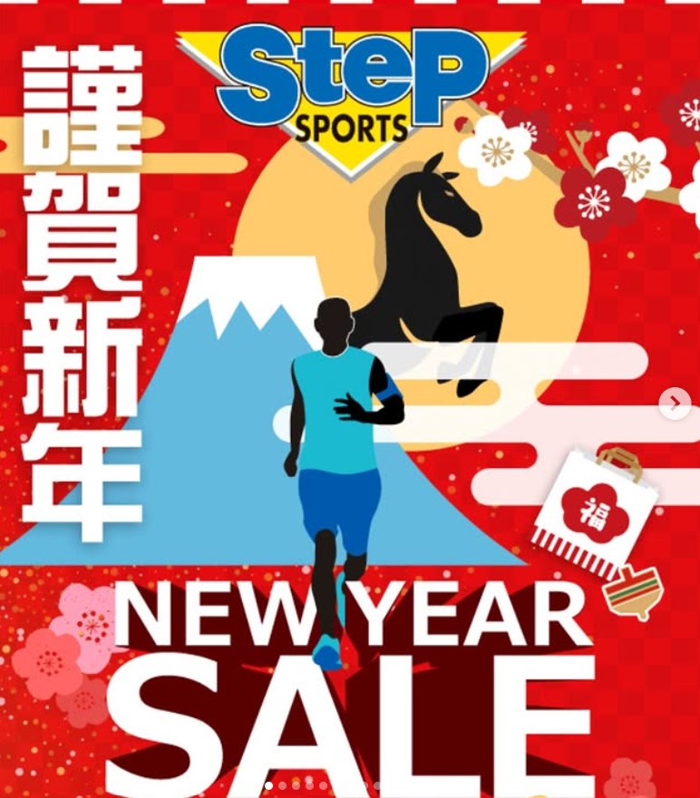 【1/1〜1/12】ステップスポーツ岡山店でお得な新年スーパーセール開催