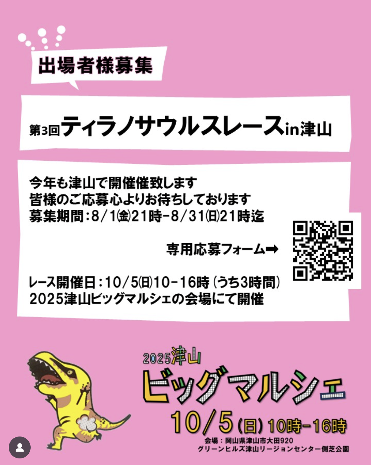 【10/5】第3回ティラノサウルスレース in 津山 募集開始！