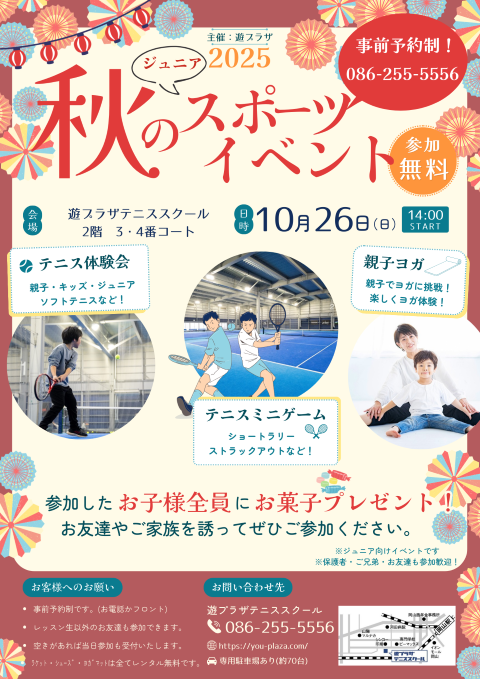 【10/26】遊プラザ 秋のジュニアスポーツイベント開催！