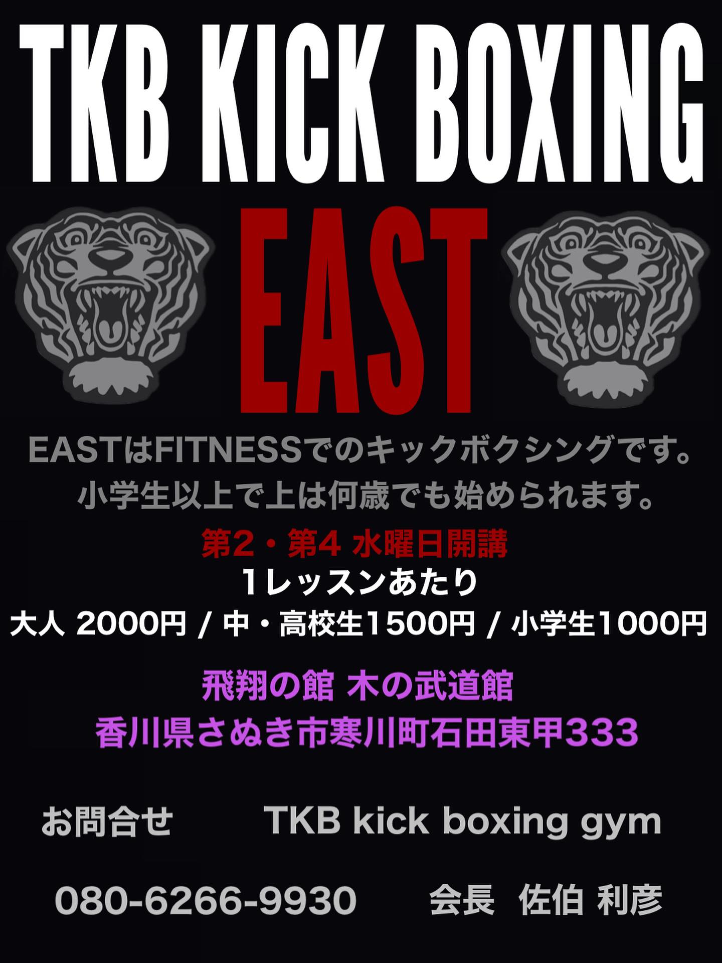 【12/14】倉敷市玉島でパーソナルキックボクシング体験イベント開催