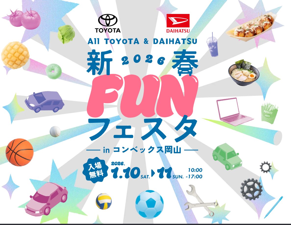 【1/10-11】オールトヨタ&ダイハツ新春FUNフェスタ2026！岡山のスポーツチーム大集合🏀⚽