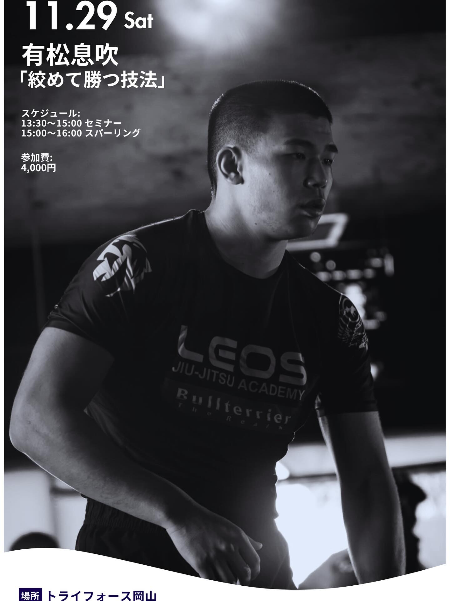 【11/29】有松息吹選手のグラップリングセミナー「絞めて勝つ技法」開催