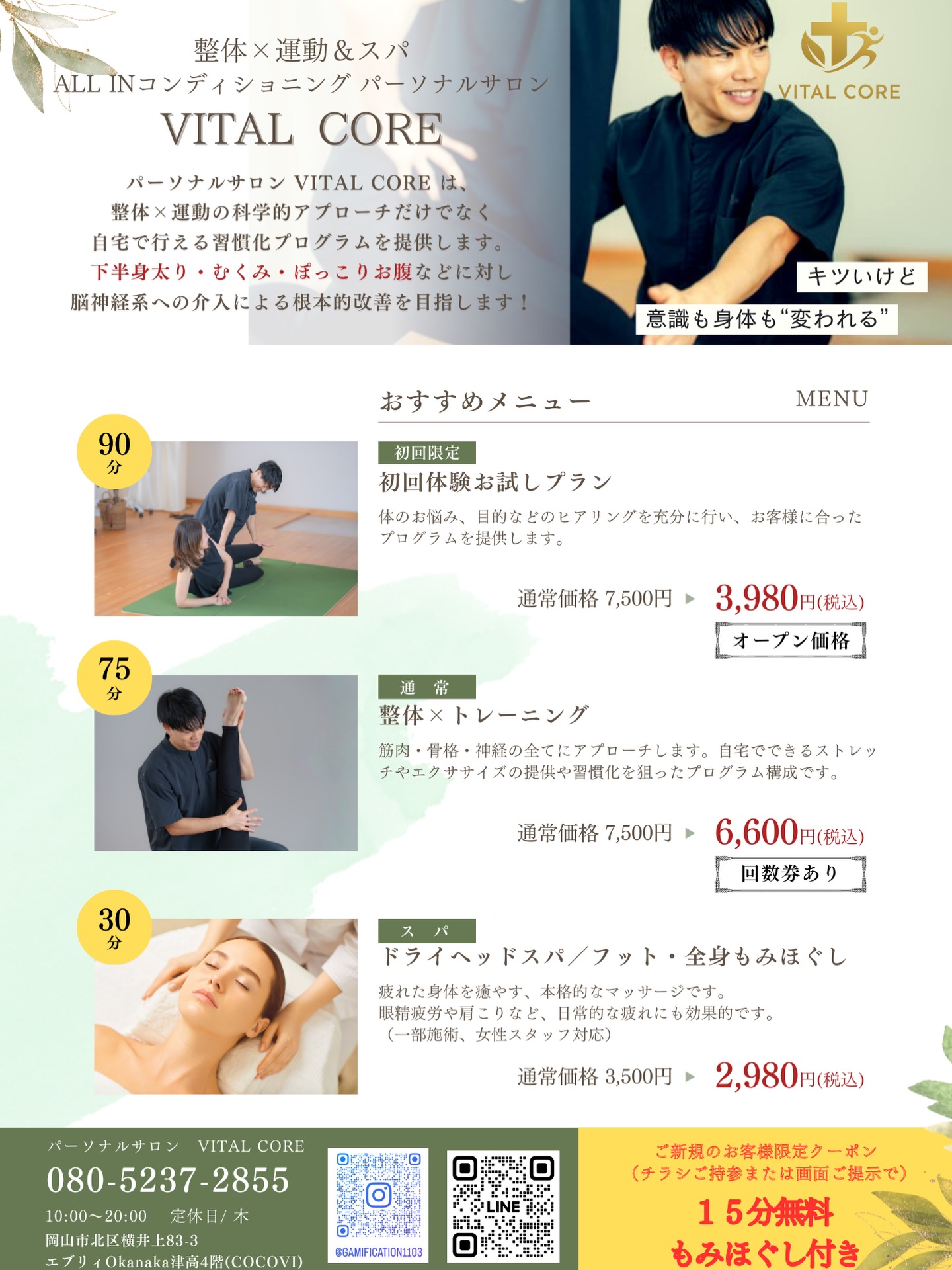 【3/11オープン】岡山市北区にパーソナルサロン「VITAL CORE」誕生！初回体験3,980円