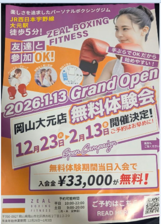 【12/23〜2/13】ZEAL BOXING FITNESS 無料体験会🥊最先端IOTサンドバッグで本格ボクシング！