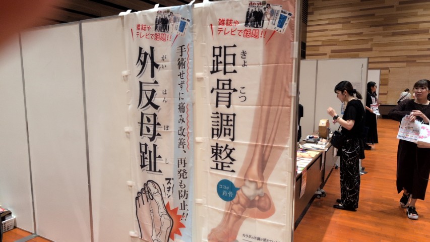 距骨接骨院