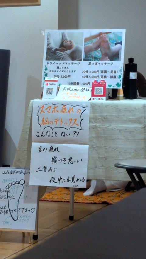 マッサージブース